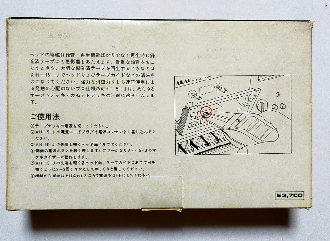 AKAI AH-15 Head Demagnetizer free shipping good condition